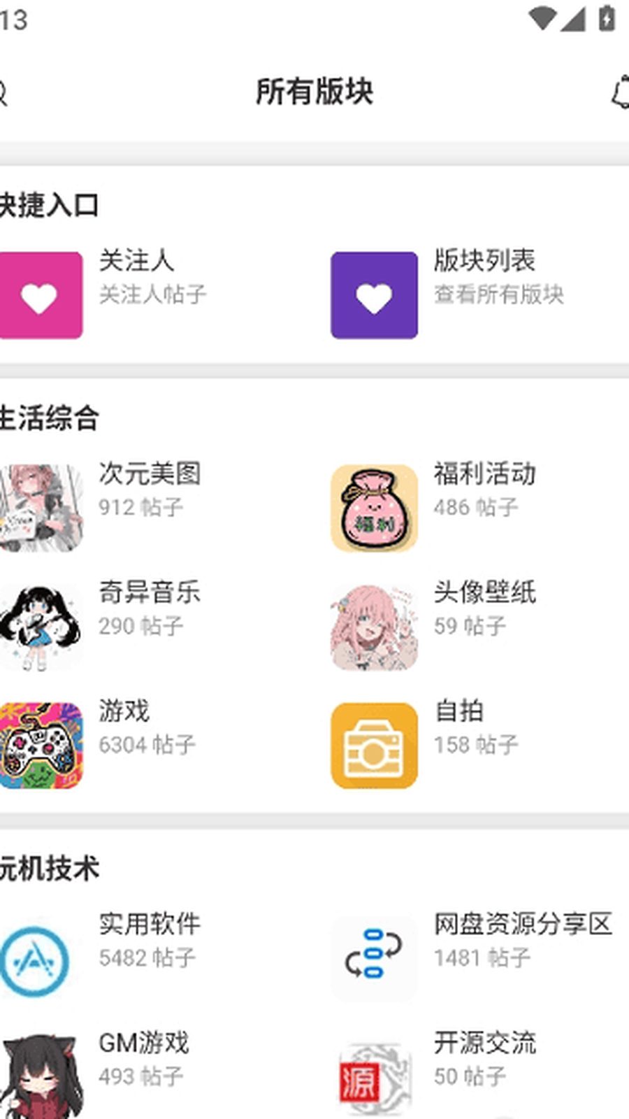 白鸽软件库 app 板块首页界面