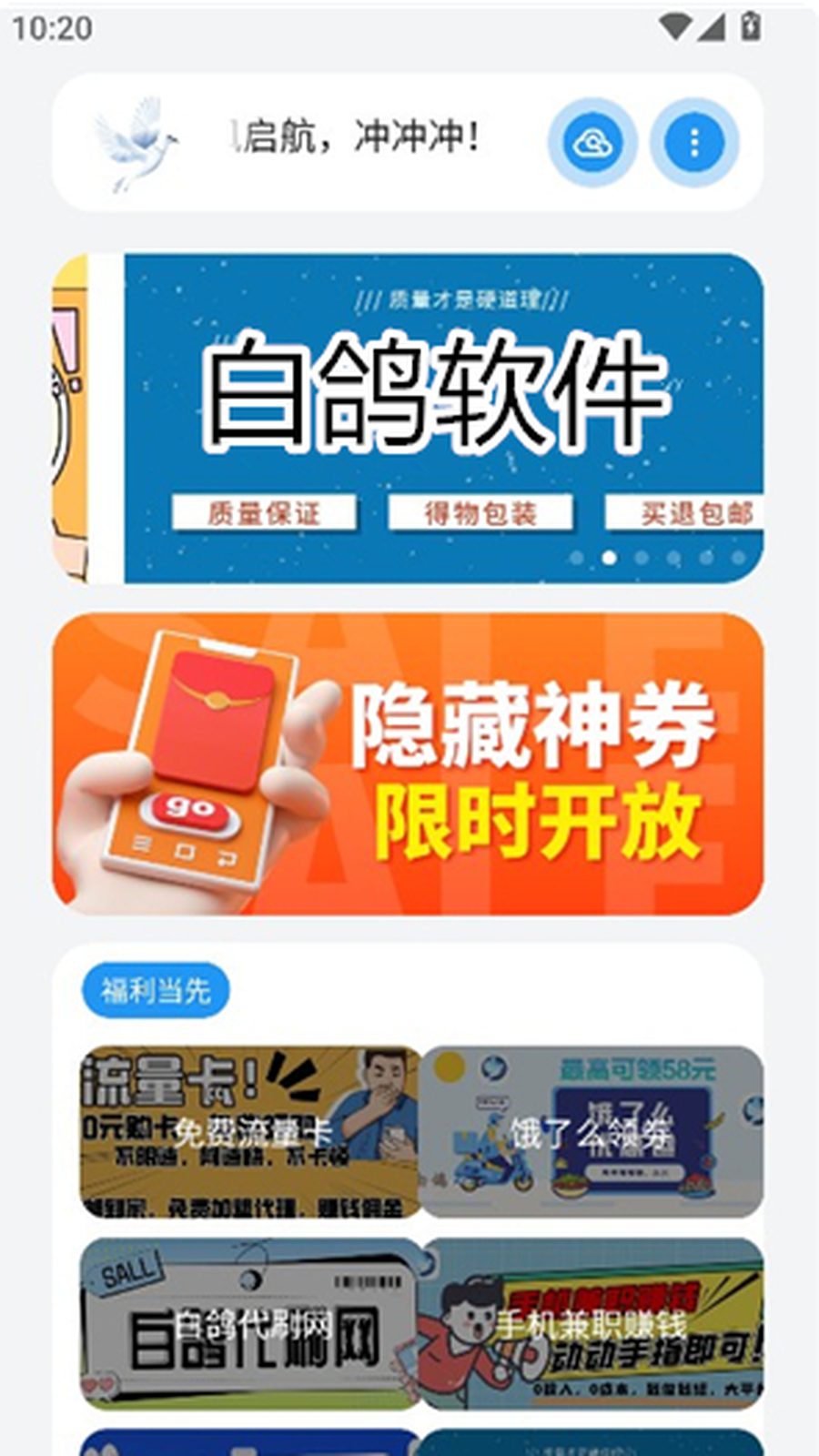 白鸽软件库 app 搜索页界面